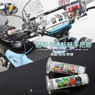 美式塗鴉機車握把套 卡通透明手把套 矽膠握把套 油門握把 防滑耐磨柔軟 機車把手套 gogoro drg 勁戰 機車通用