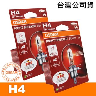 OSRAM歐司朗 H4 汽車原廠燈泡 加亮型100% (2入) 台灣公司貨