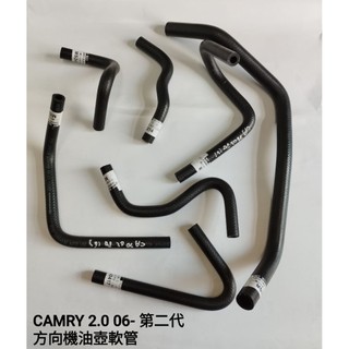 豐田 CAMRY 2.0 2.4 3.0 02-12 動力油壺油管 方向機油管 方向機迴油管 台製