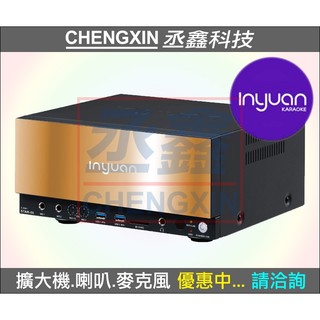【丞鑫科技音響】音圓N5 伴唱機 STAR-55 點歌機 人聲教唱.YT整合.錄音錄影 N2-550升級款 S-2001