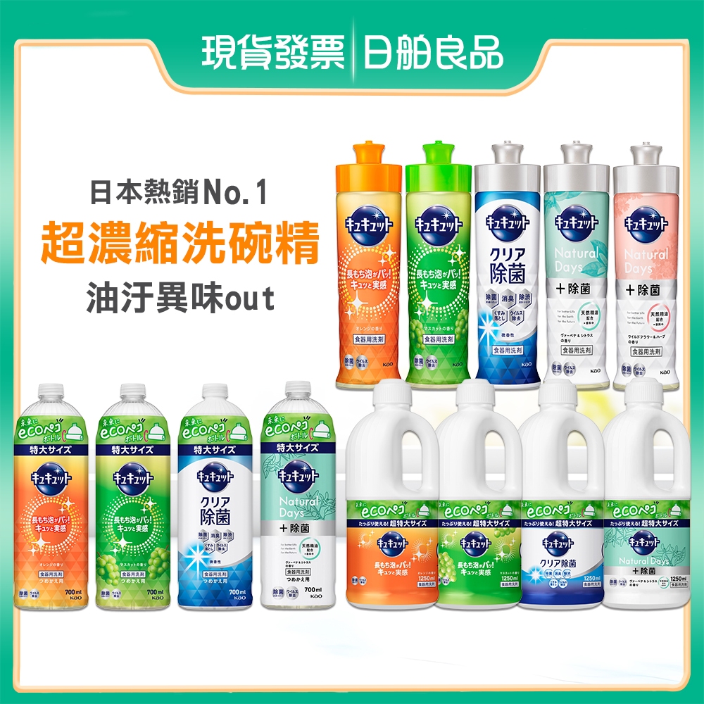 花王洗碗精【KAO】珂珂透 Cucute 超濃縮洗碗精 220ｍl 日本 除菌 除油 去油 強效 洗碗液 補充瓶