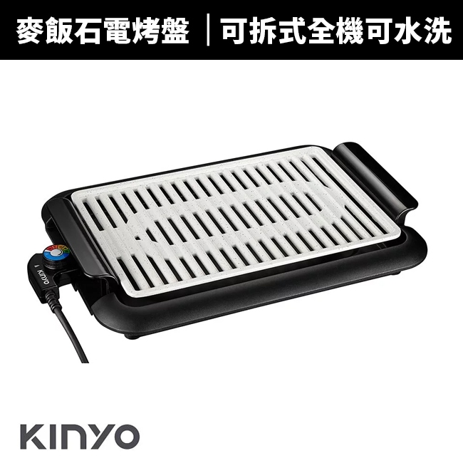 全新拆封福利品【KINYO】麥飯石電烤盤 燒烤盤烤肉盤/燒烤盤/煎烤盤/烤盤/燒烤爐/烤肉爐/電烤爐