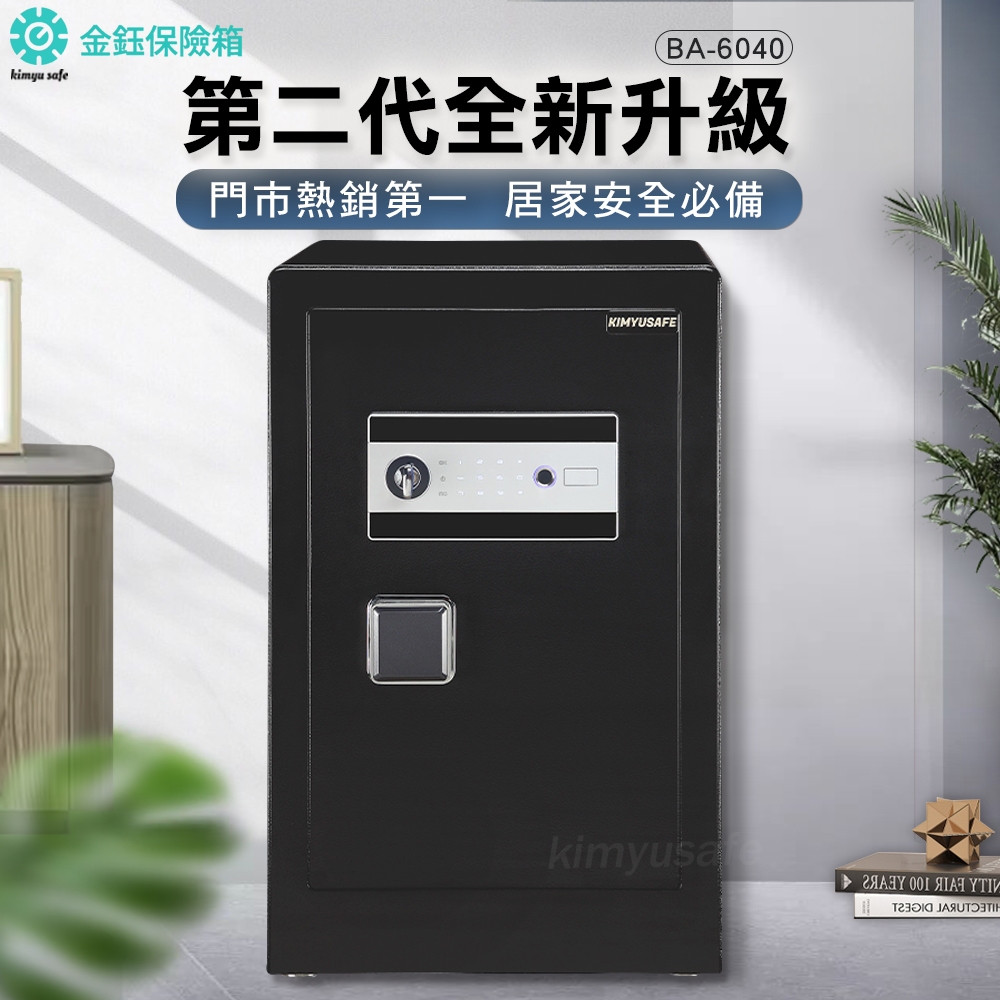 【金鈺保險箱台北台中桃園門市熱銷】BA-6040 指紋保險箱 保險櫃 金庫