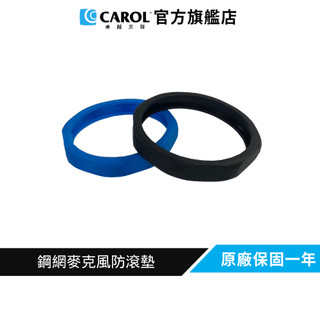 【CAROL】GS-77S 專屬鋼網麥克風防滾墊12入 黑藍