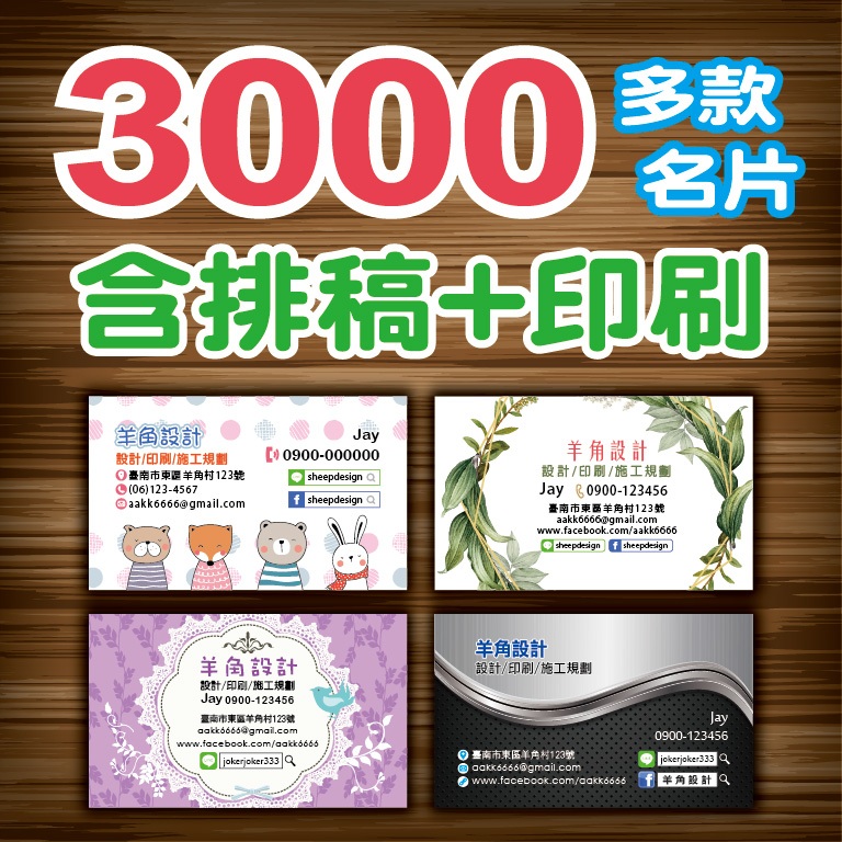 【羊角設計】名片/名片設計/印刷/印名片/名片訂製/名片貼紙，3000多款樣式任您挑選~各種風格主題應有盡有！