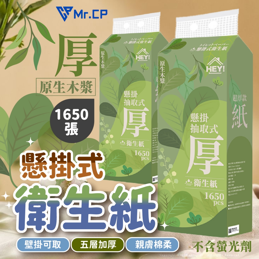加量款💚 2000張懸掛式加厚衛生紙 加量加厚 可掛式紙巾 衛生紙 抽取式衛生紙 無螢光劑 廚房紙巾 懸掛式衛生