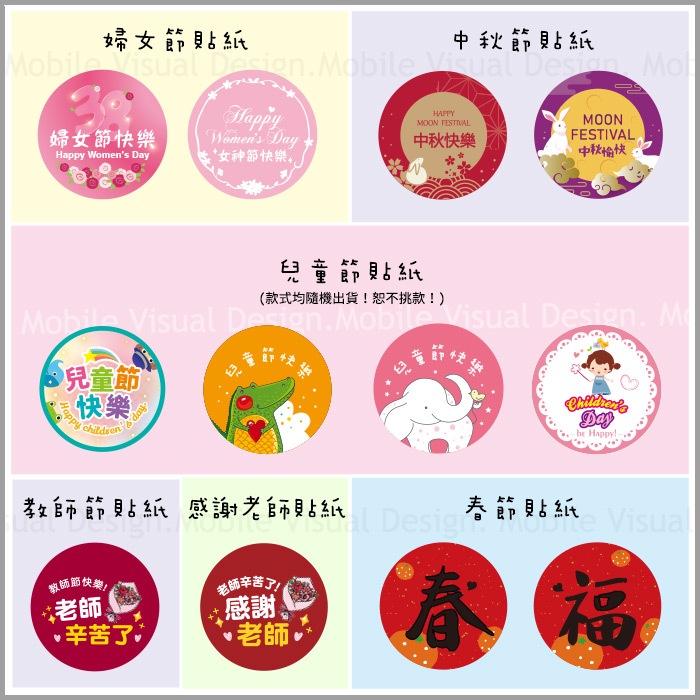 節日貼紙 -加價購  (3cm圓) 囍字 感謝 生日 教師節 情人節 母親節 父親節 畢業 萬聖節 聖誕節 祝壽 中秋節