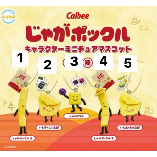 現貨 日本 Calbee薯條三兄弟 扭蛋 吊飾