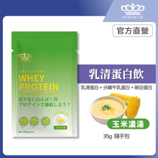 隔日到 日本商 魔娜歌 乳清蛋白｜35g 單包｜玉米濃湯『鹹』｜高效乳清蛋白×分離牛乳蛋白×豌豆蛋白×乳清蛋白隨身包