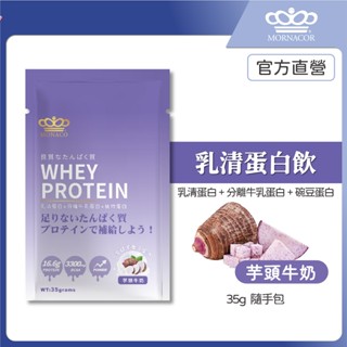 隔日到 日本商 魔娜歌 乳清蛋白｜35g 單包｜芋頭牛奶｜高效乳清蛋白×分離牛乳蛋白×豌豆蛋白×乳清蛋白隨身包