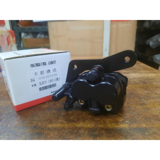 KYMCO 光陽 KRV 180 後剎車卡鉗 (台製副廠)