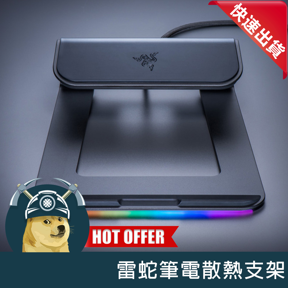 Razer Laptop Stand Chroma的價格推薦 - 2025年10月 | 比價比個夠BigGo