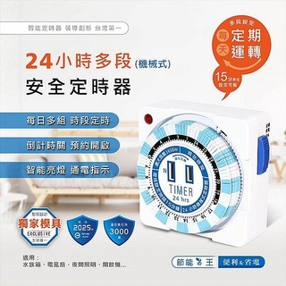 Dr.AV 24小時多段 安全定時器(TM-2501)1入 聖岡科技 阻燃 防火 耐熱 省電【小三美日】DS026845