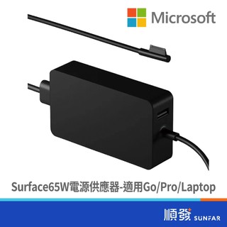 Microsoft 微軟 Surface 65W W8Y-00012 電源供應器-適用Go/Pro/Laptop