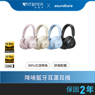soundcore Space One 降噪藍芽耳罩式耳機 | 量身打噪 滿意沉浸