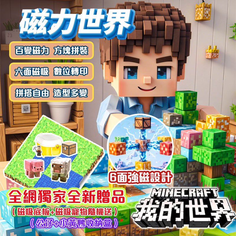 隔日達🔥我的世界 麥塊積木 磁吸積木 幾塊積木 益智 磁力方塊 迷你磁力鐵傅送門拼裝磁鐵 塌景磁吸積木 拼裝玩具交換禮物