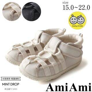 【AmiAmi】日式家庭 水陸兩用 嬰幼童戶外防滑護趾涼鞋 中性透氣網布輕量止滑 戶外沙灘戲水鞋SX101