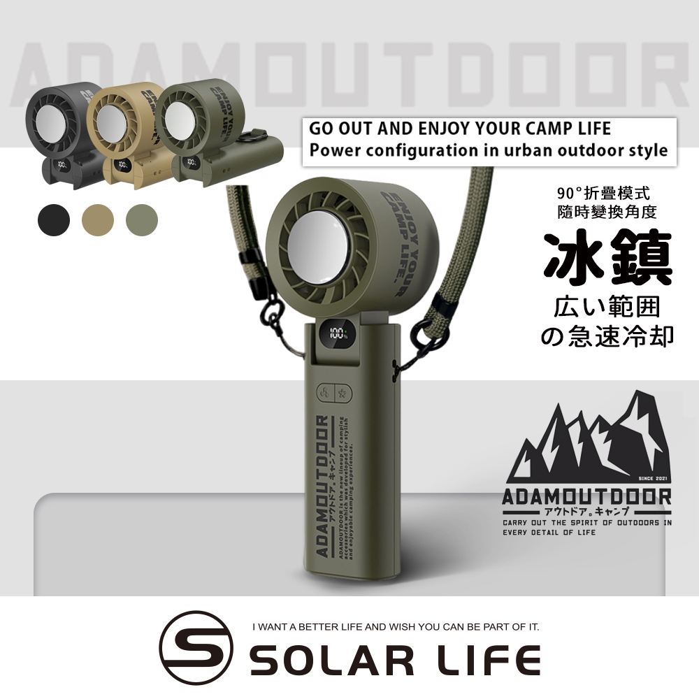 ADAMOUTDOOR 隨身掛繩機能冰鎮風扇 隨身電風扇 迷你桌面風扇 冰敷製冷手持扇 頸掛脖掛電扇 USB充電小風扇