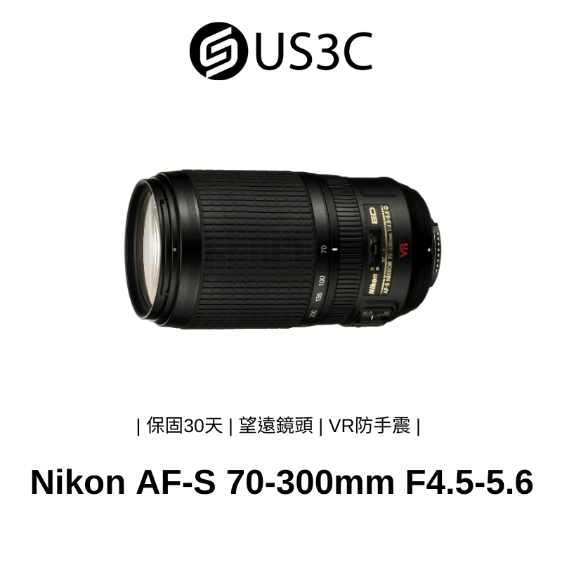 Nikon AF-S 70-300mm F4.5-5.6 G IF ED VR 旅行望遠鏡頭 防手震 ED鏡片 二手品