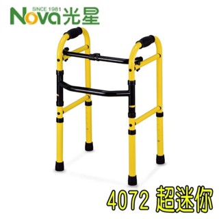 助行器 兒童 孩童 迷你型 光星 NOVA C4072AA 富士康 FZK-3439