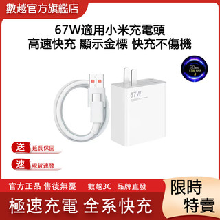 Xiaomi原廠 小米充電器 67W快充頭 紅米充電器 小米充電頭 數據線 傳輸線 小米快充組 6A快充線 小米閃充頭
