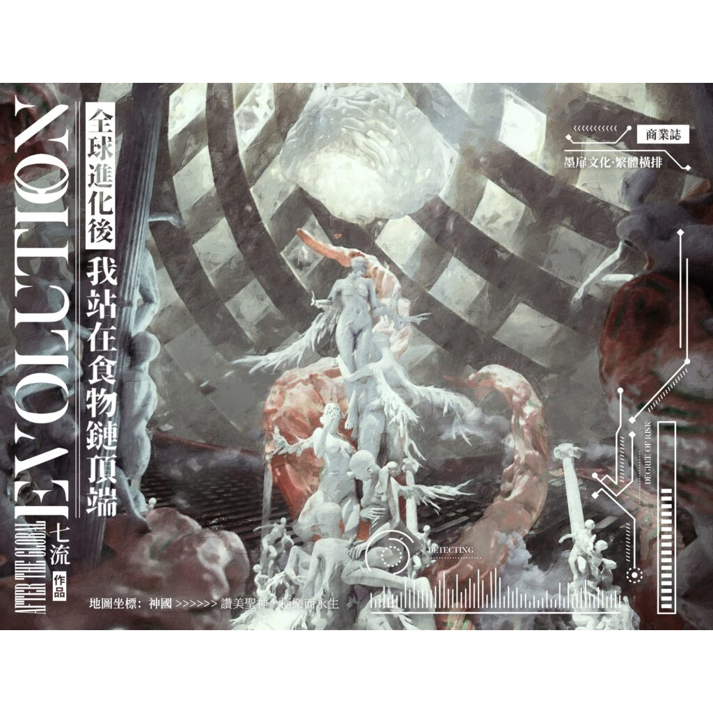 全球進化後我站在食物鏈頂端的價格推薦- 2026年1月| 比價比個夠BigGo