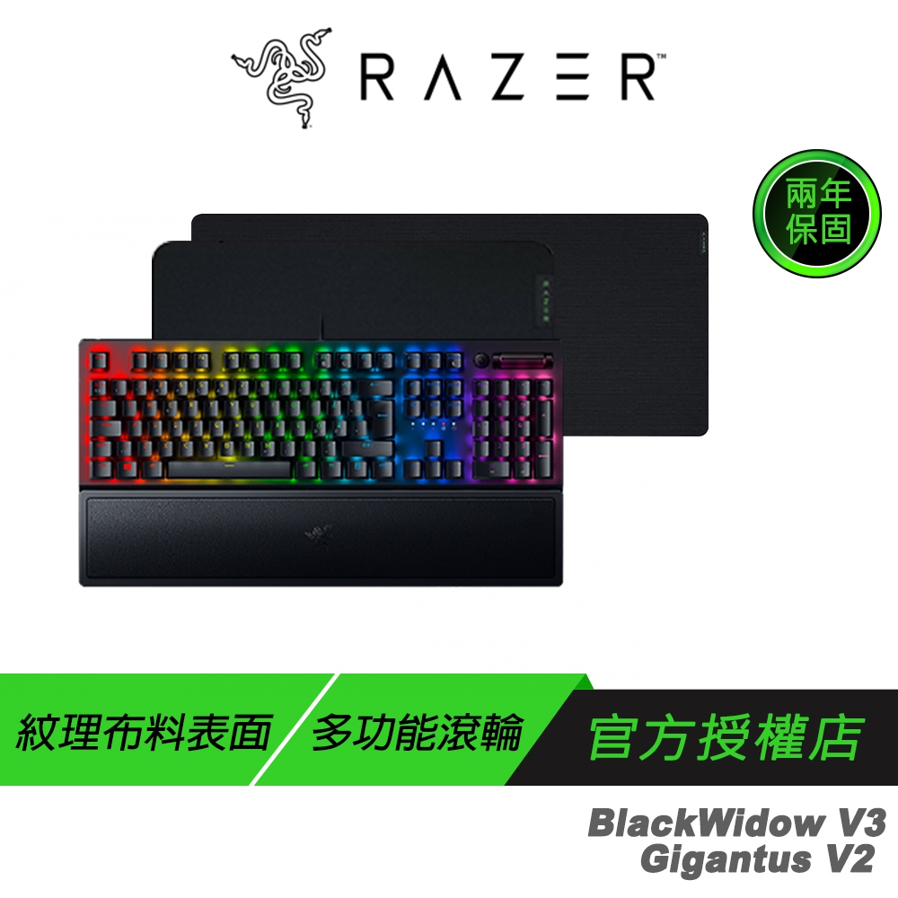 Razer 雷蛇 電競組合 BlackWidow V3 黑寡婦 綠軸 電競機械鍵盤+Gigantus V2 巨甲蟲滑鼠墊
