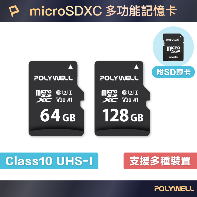 POLYWELL microSD記憶卡 TF卡 128G 64G C10 UHS-I U3 附轉卡 寶利威爾 台灣現貨