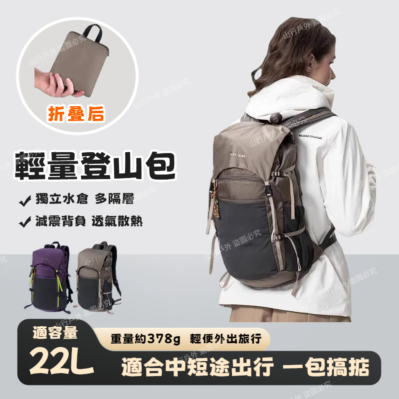 【現貨速發】戶外專業防水登山雙肩包 輕量可折疊大容量翻蓋衝頂包 旅行背包 登山包20l 健行背包 登山背包 休閒後背包男