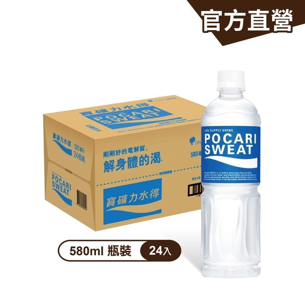 【寶礦力水得】運動飲料(580ml) 24瓶/箱 電解質補給｜官方直營