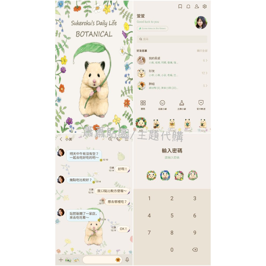 Line國內🇹🇼主題∣助六的日常 Sukeroku's Daily Life - BOTANICAL-