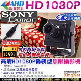 監視器 SONY晶片 AHD 1080P 200萬 廣角豆幹 魚眼針孔 攝影機 偽裝 迷你型隱密性高