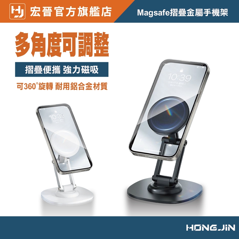Magsafe摺疊金屬手機架 鋁合金旋轉支架 手機架 金屬桌面支架 桌面手機支架 平板支架 可摺疊 多角度調節 懶人神器