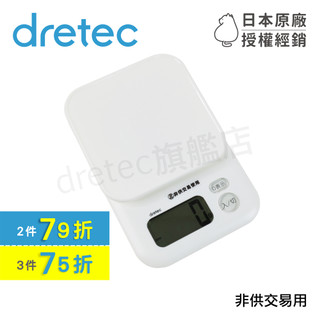 【dretec旗艦店】出清❗日本 dretec 大畫面料理電子秤 電子秤 1kg/1g KS-605IV 白色