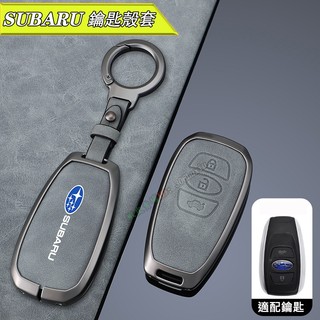 SUBARU Forester Impreza XV LEVORG 速霸陸 森林人 鑰匙套 鑰匙包 鑰匙殼