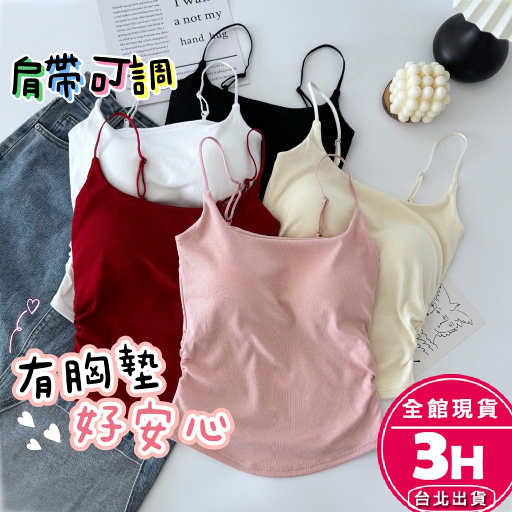 【梨卡】隔日到貨 女裝 上衣 小可愛 Bratop 細肩背心【帶胸墊 肩帶可調】素色 無袖背心GA1669【現貨24H】