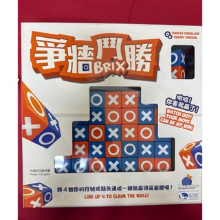 爭牆鬥勝 (Brix)