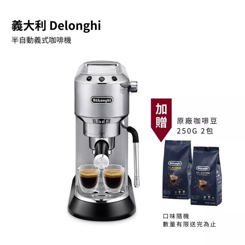 加贈咖啡豆兩包⭐【義大利 De'Longhi】半自動義式咖啡機 EC885.M 咖啡小資首選 Delonghi