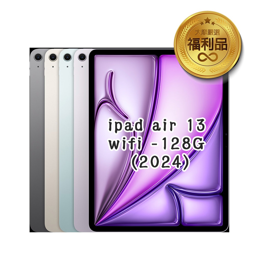 APPLE iPad Air 6 (M2) 2024 WIFI 128G 灰色 13吋 福利機 展示機 二手平板