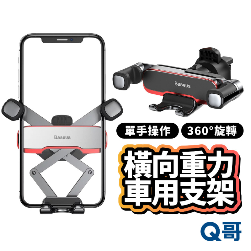 車用出風口旋轉支架 汽車手機架 手機支架 車用 導航 手機架 出風口 手機座 旋轉 導航架 汽車支架 BAS09