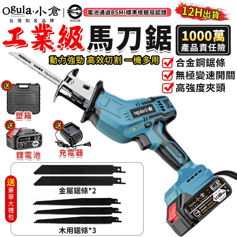 【Ogula小倉】馬刀鋸 電鋸 軍刀鋸 電動鋸子 電動馬刀鋸 電動工具 戶外伐木工具 鋰電鋸往復鋸 大功率【免運】