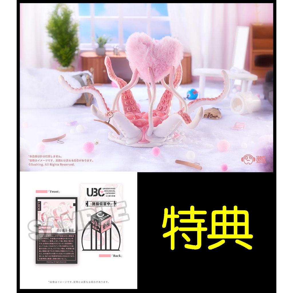 UBC-404幼体Ver＆UBC-404成体Verセット 触手台座【中古