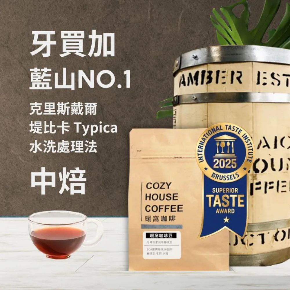 【暖窩咖啡】中焙 牙買加 藍山 NO.1 克里斯戴爾 水洗處理法 咖啡豆 1/4磅、半磅｜單品咖啡 自家烘焙 精品咖啡