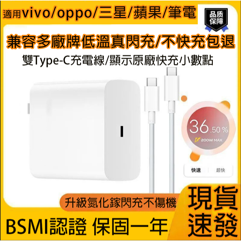 隔日配📣適用VIVO200W快充頭 氮化鎵 顯示原廠閃充 適用三星 華為 OPPO 小米120W快充 充電頭 pd快充