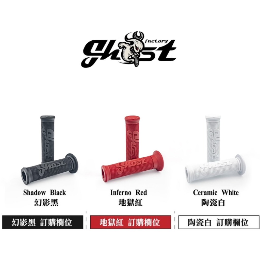 Ghost 握把套 賽格林 握把套 機車握把 機車握把套 握把套 DRG 二代 JET SL mmbcu