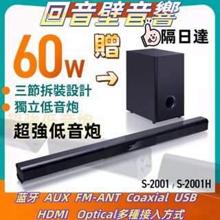 藍芽3D立體聲重低音聲霸/音響藍芽喇叭 家庭影院 回音壁藍芽喇叭 電視音響 電視喇叭 藍芽音箱 電腦音響 電視音響