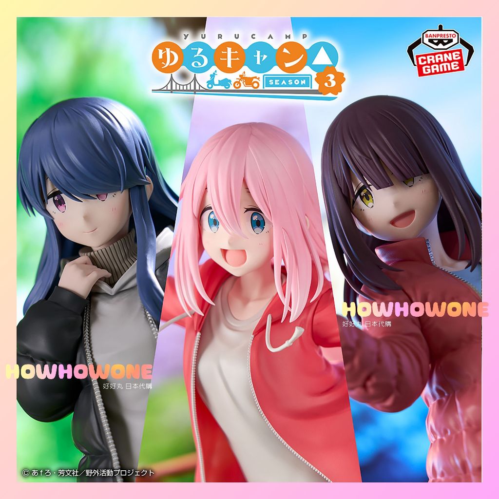 好好丸🎃｜日版 萬普｜搖曳露營 各務原撫子 志摩凜 土岐綾乃 景品 模型 公仔 萬代