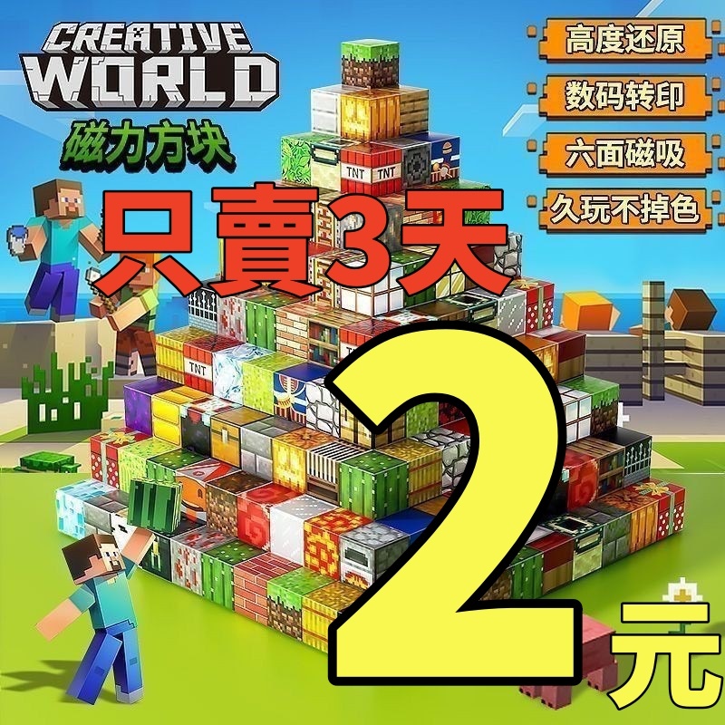 【台灣商檢格】麥塊積木 MC我的世界磁力方塊 拼裝磁力益智積木拼裝玩具男童迷你磁力鐵傳送門  拼裝磁鐵 場景磁吸積木