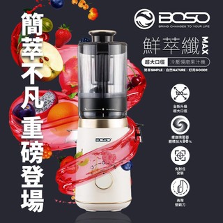 限時促銷價【今年最夯人氣王】BOSO 鮮萃纖Max 超大口徑冷壓慢磨果汁機旗艦款
