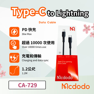 Type-C to Lightning Mcdodo麥多多 1.2公尺 (PD/MacBook筆電/iPhone)